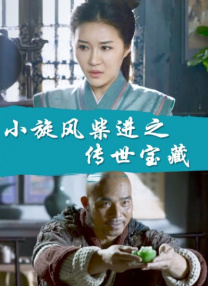 西施被奖励哭的视频